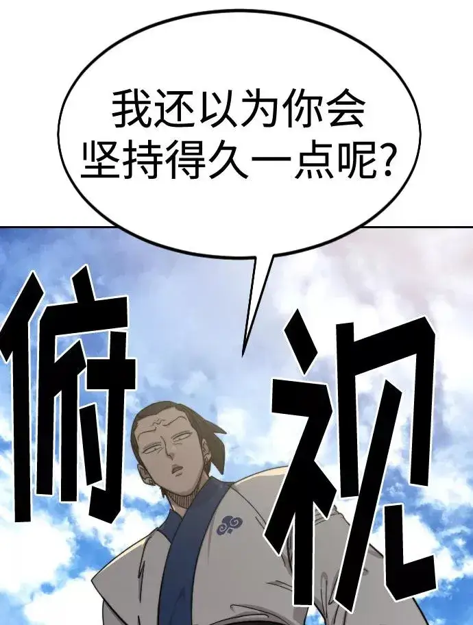 漫画《剑尊归来》第60话第44张图