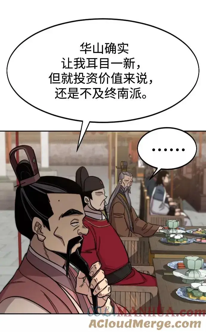 漫画《剑尊归来》第60话第5张图