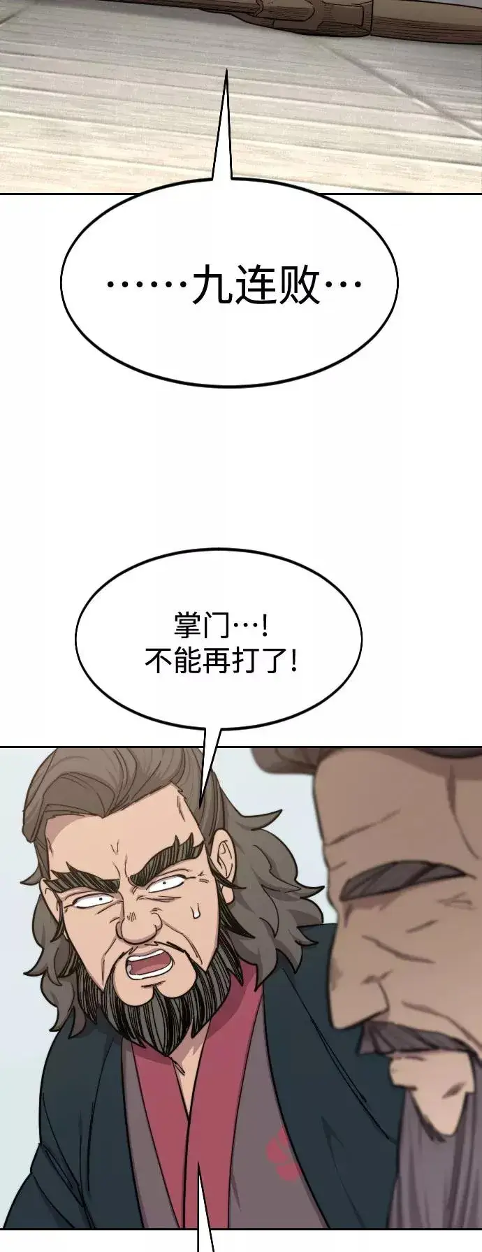 漫画《剑尊归来》第60话第54张图