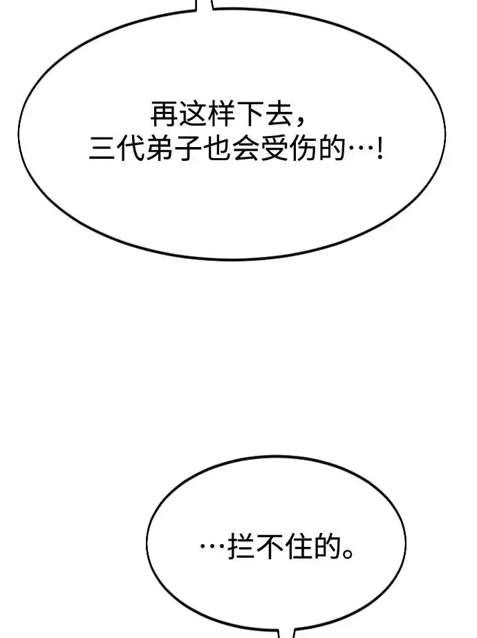 漫画《剑尊归来》第60话第55张图