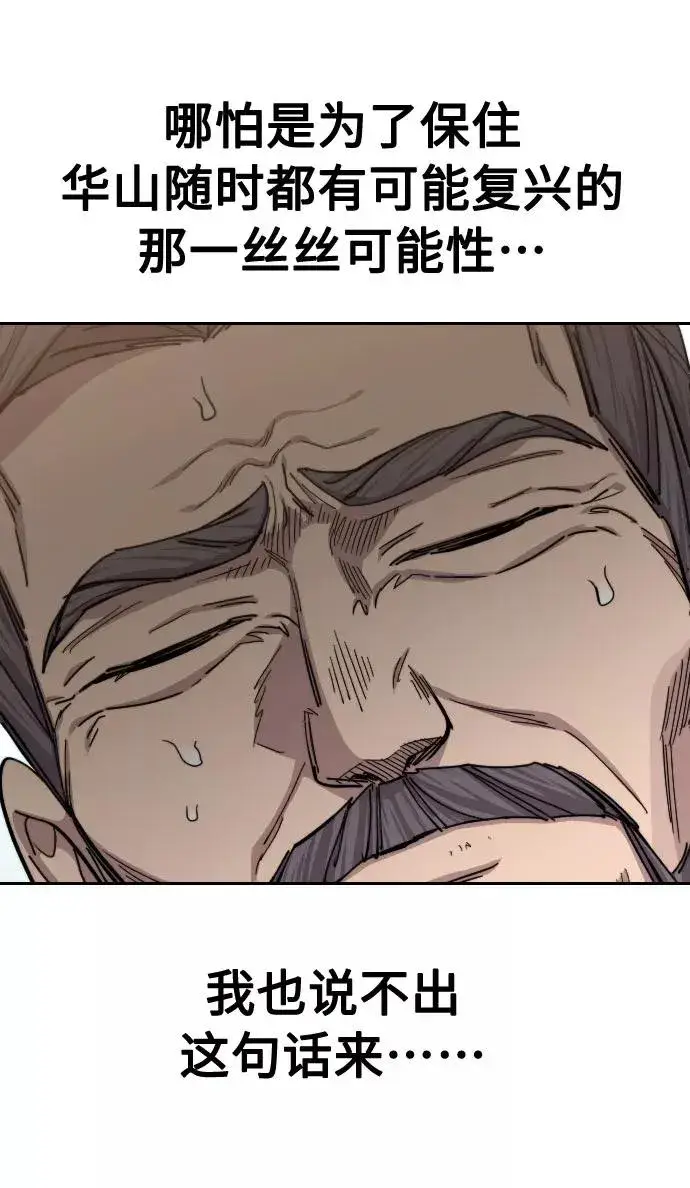 漫画《剑尊归来》第60话第63张图