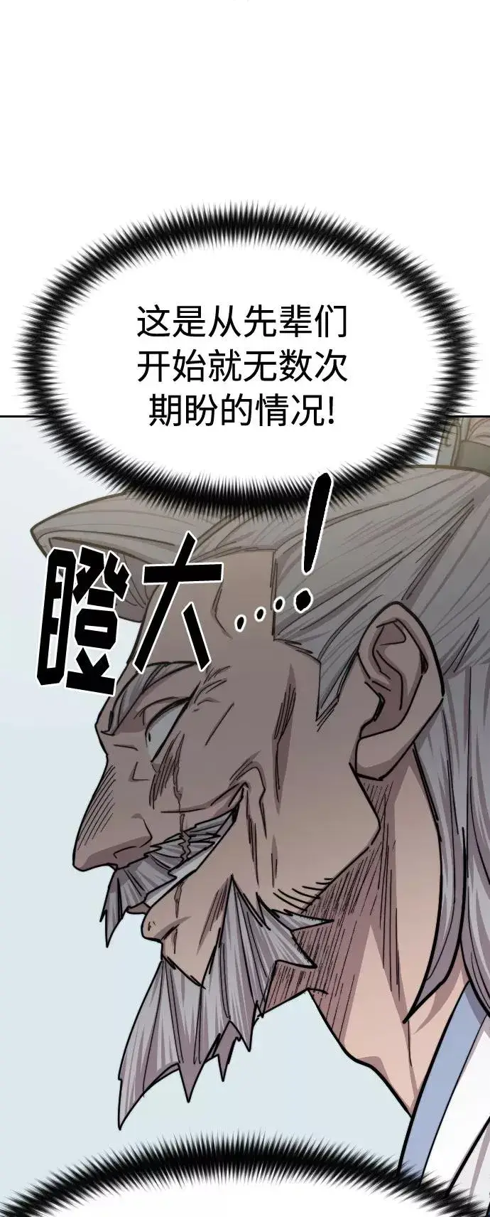 漫画《剑尊归来》第60话第72张图