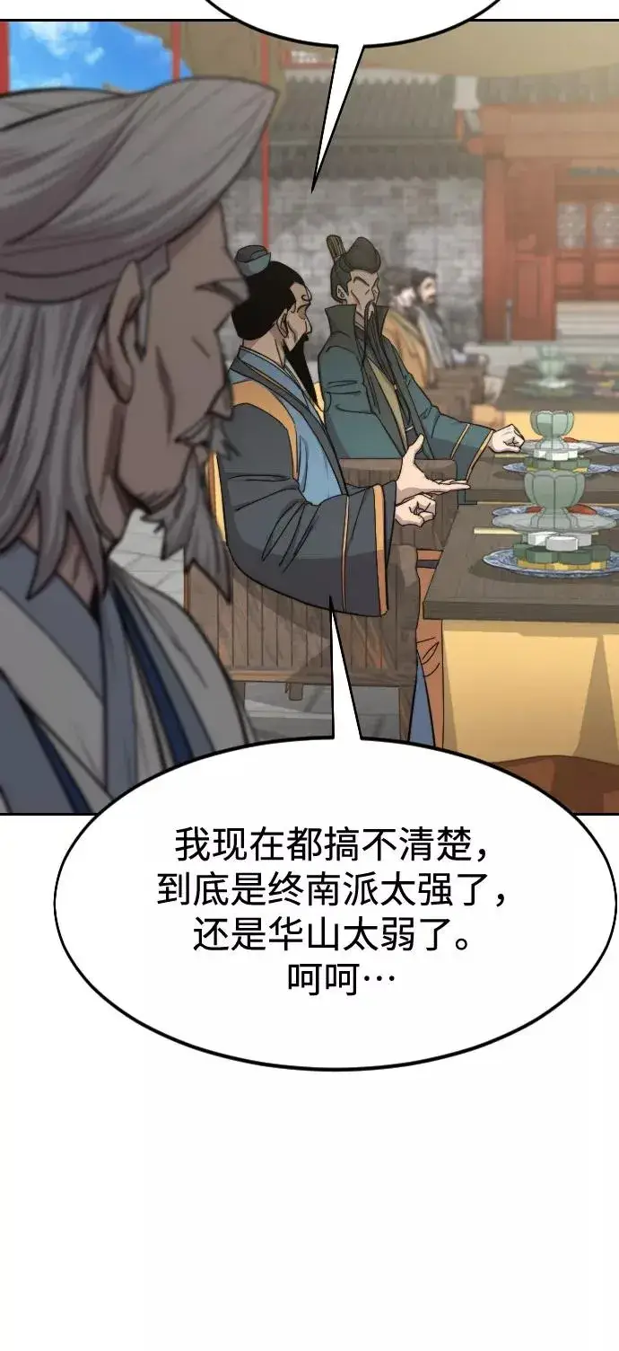 漫画《剑尊归来》第60话第74张图