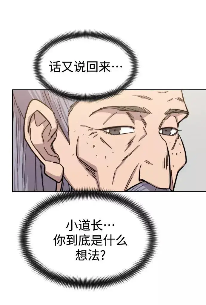 漫画《剑尊归来》第60话第8张图
