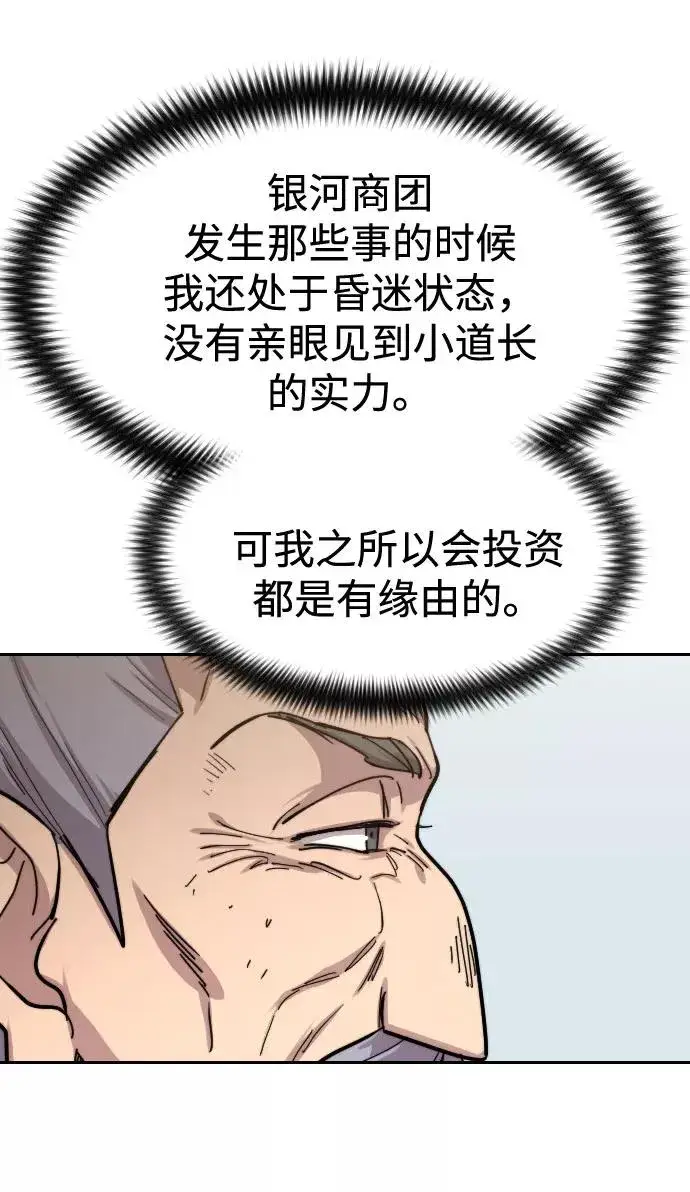 漫画《剑尊归来》第61话第116张图