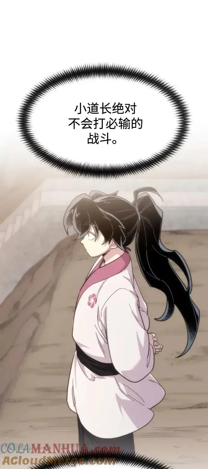 漫画《剑尊归来》第61话第117张图