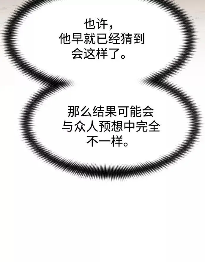 漫画《剑尊归来》第61话第118张图