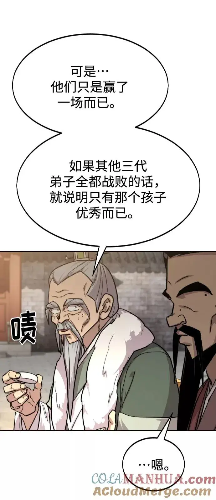 漫画《剑尊归来》第61话第121张图