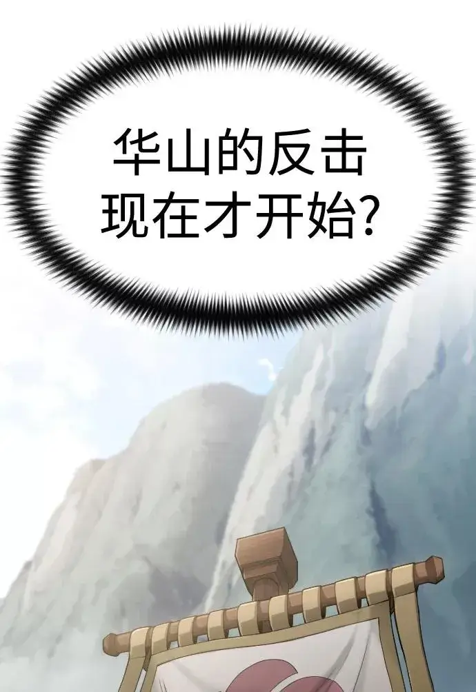 漫画《剑尊归来》第61话第126张图
