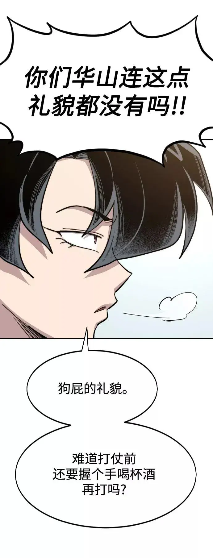 漫画《剑尊归来》第61话第14张图