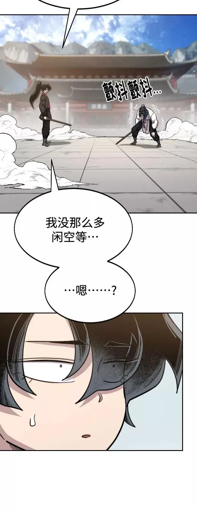 漫画《剑尊归来》第61话第18张图