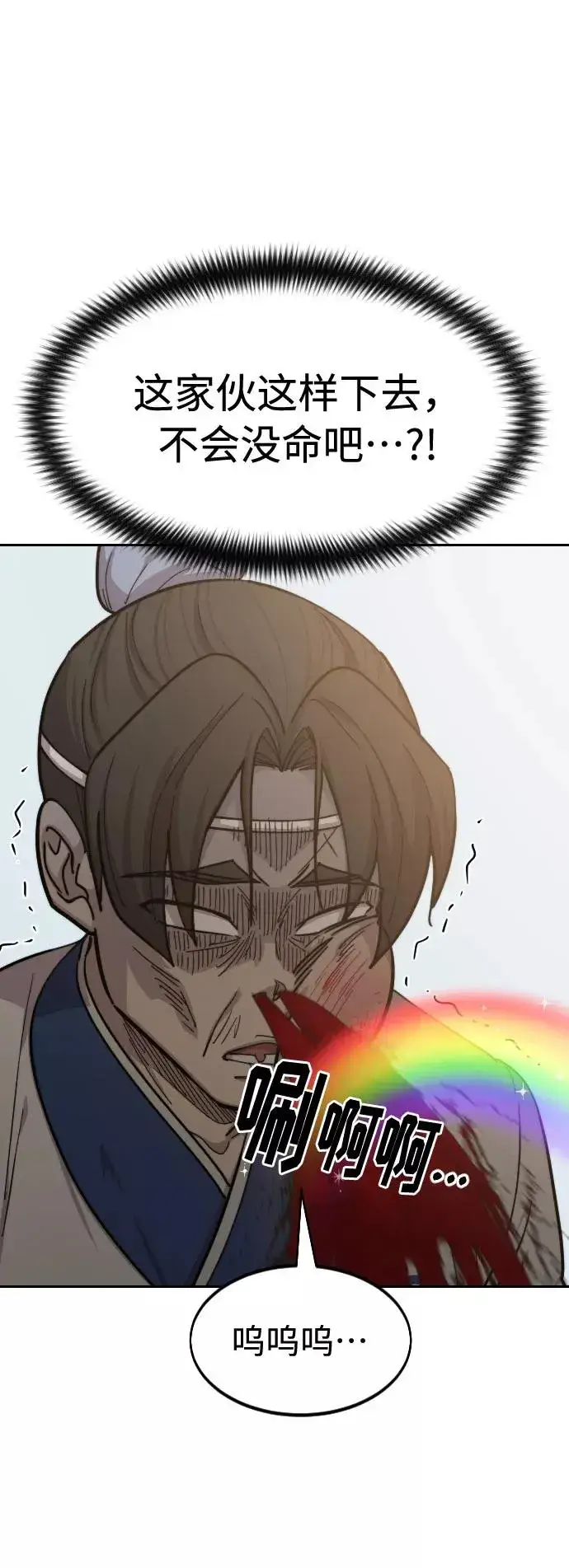 漫画《剑尊归来》第61话第24张图