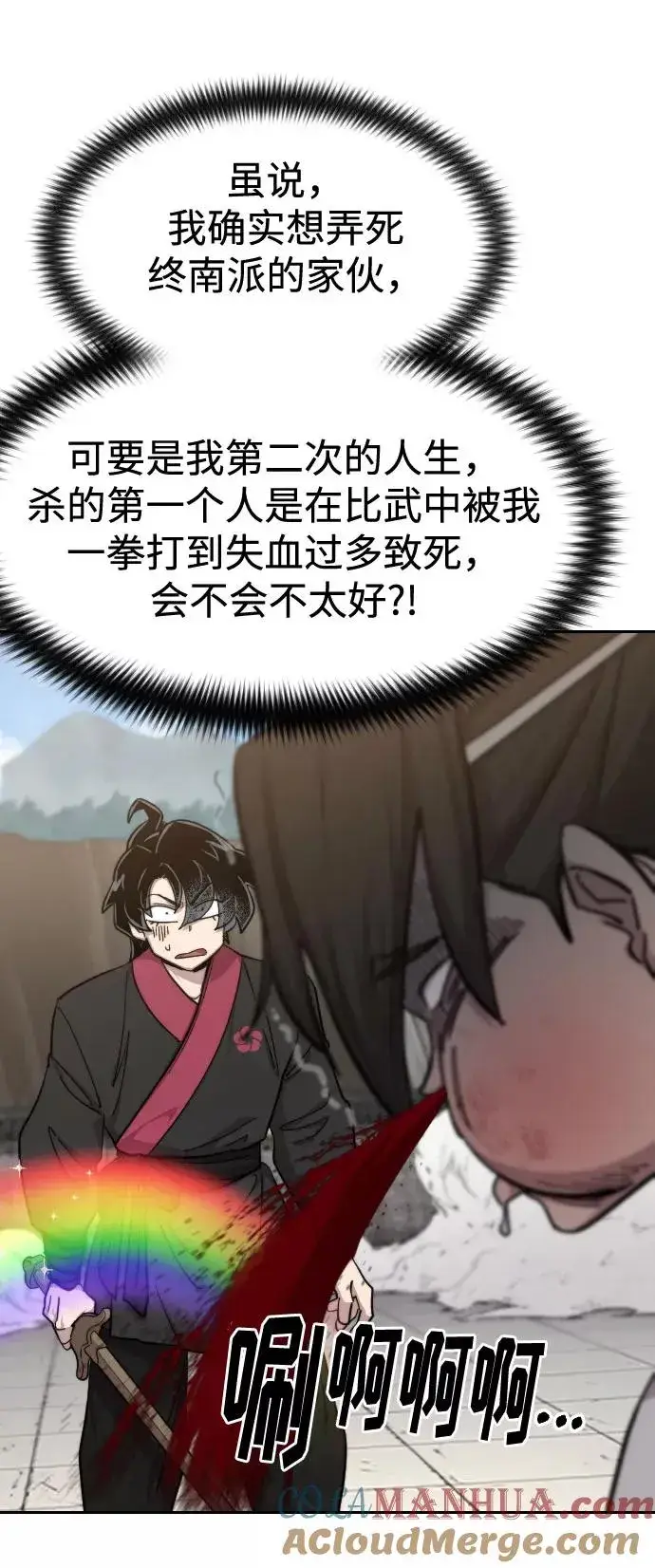 漫画《剑尊归来》第61话第25张图