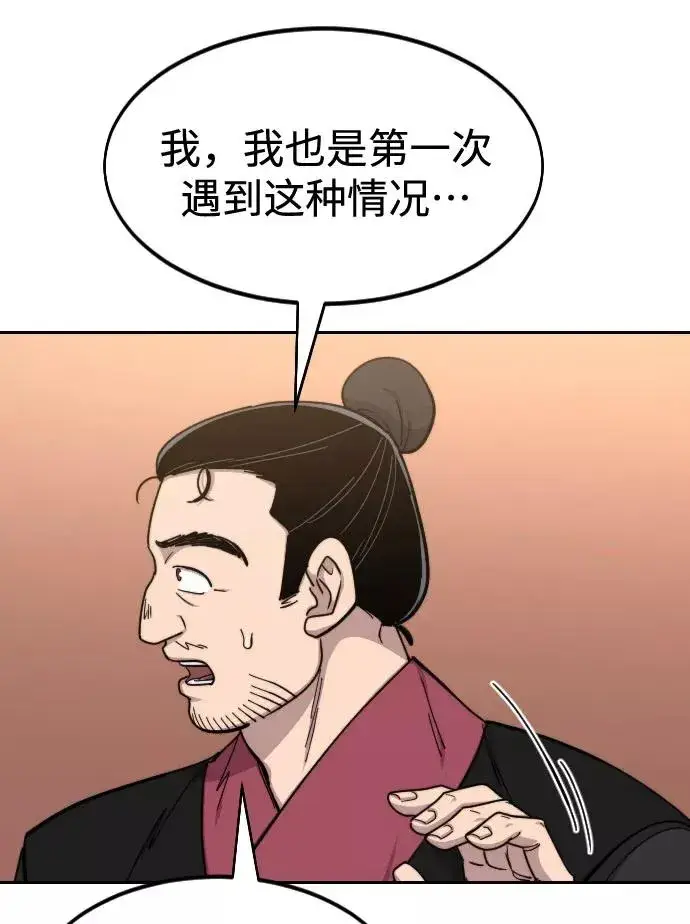 漫画《剑尊归来》第61话第27张图