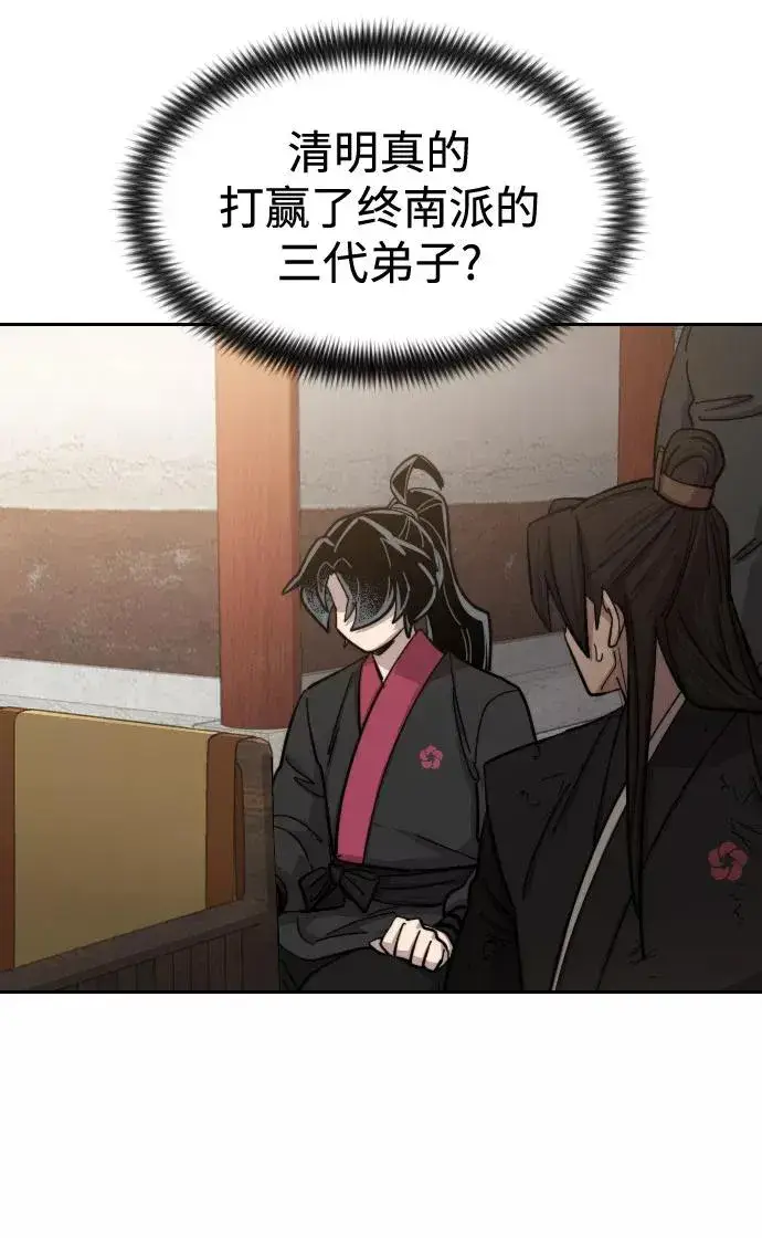 漫画《剑尊归来》第61话第87张图