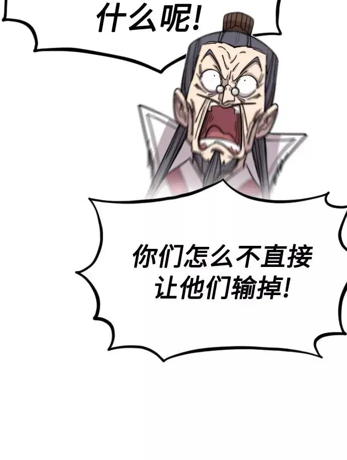 漫画《剑尊归来》第61话第95张图