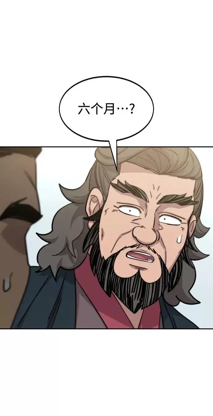 漫画《剑尊归来》第61话第98张图
