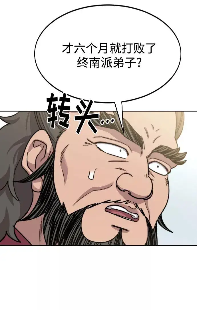 漫画《剑尊归来》第61话第99张图