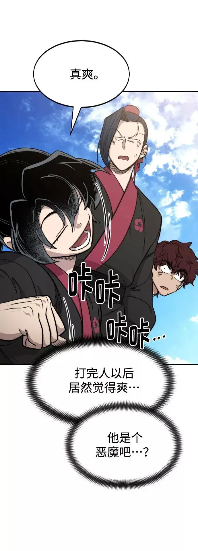 漫画《剑尊归来》第62话第3张图