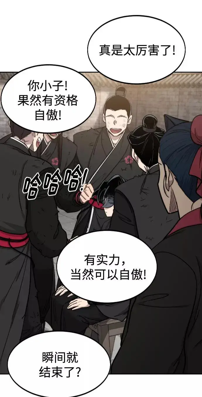 漫画《剑尊归来》第62话第8张图