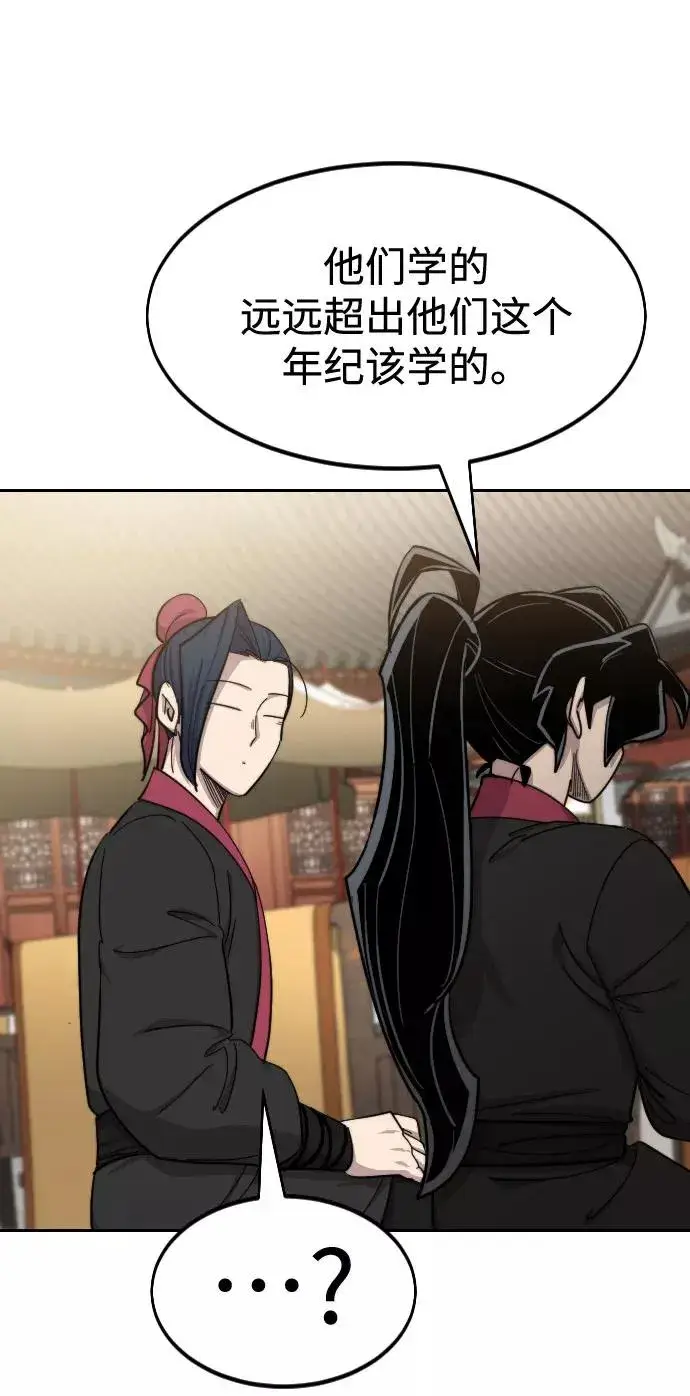 漫画《剑尊归来》第63话第42张图