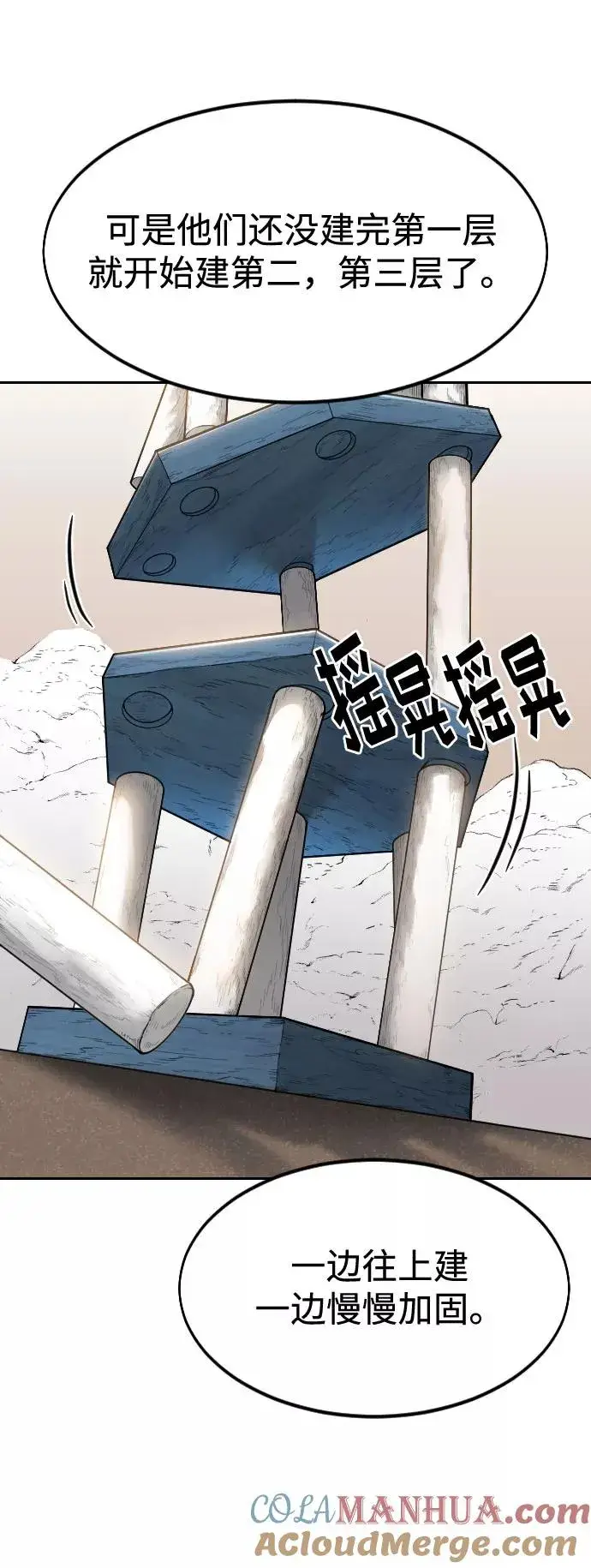 漫画《剑尊归来》第63话第45张图