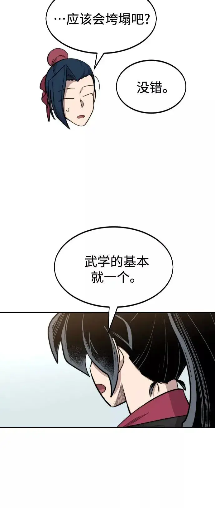 漫画《剑尊归来》第63话第47张图