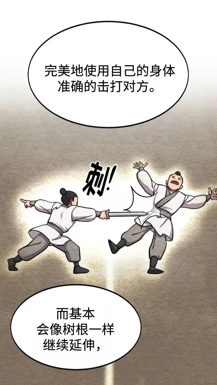漫画《剑尊归来》第63话第48张图