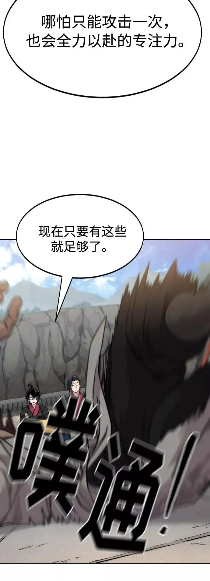 漫画《剑尊归来》第63话第58张图
