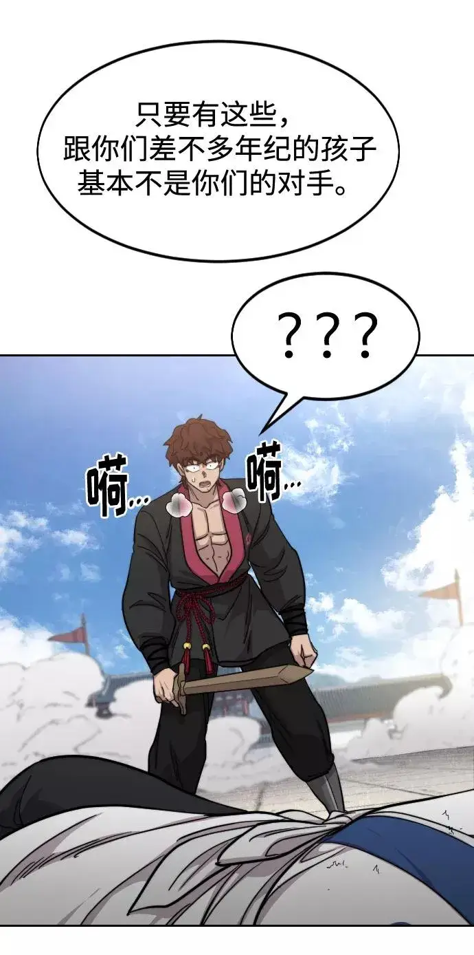 漫画《剑尊归来》第63话第59张图