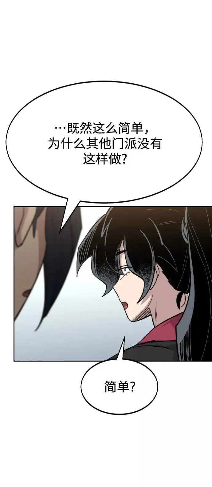 漫画《剑尊归来》第63话第60张图