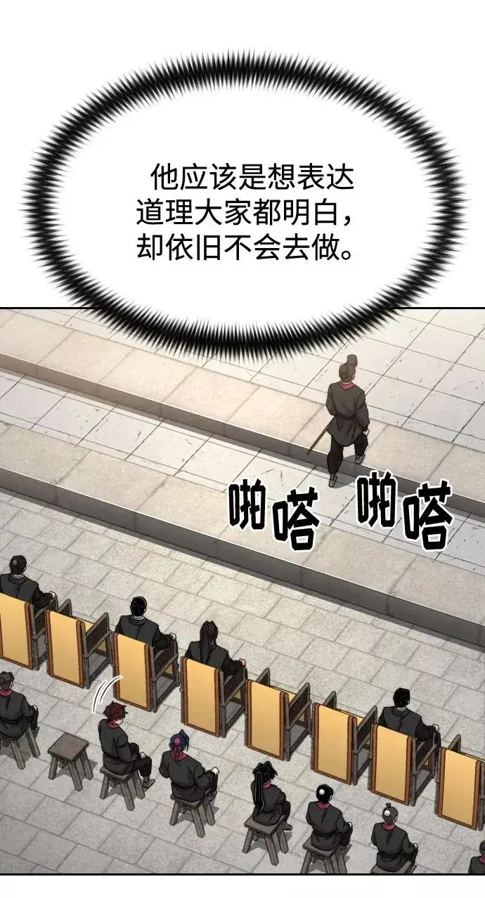 漫画《剑尊归来》第63话第67张图