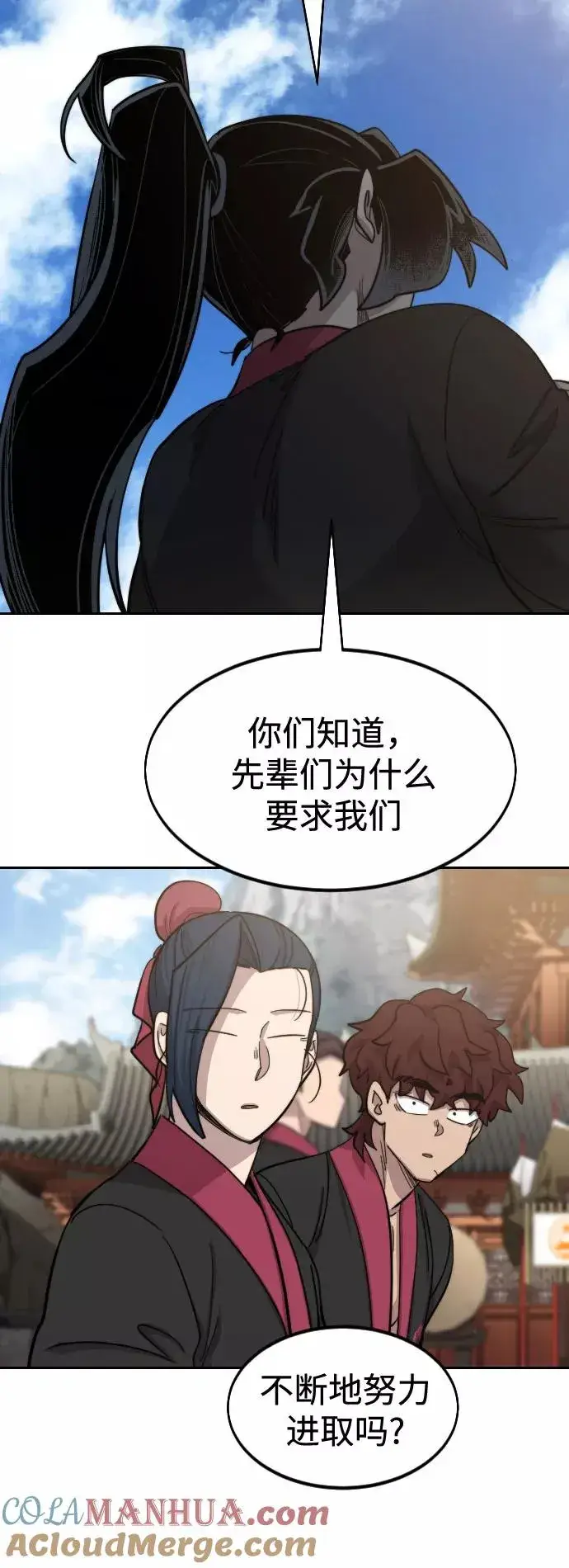 漫画《剑尊归来》第63话第69张图