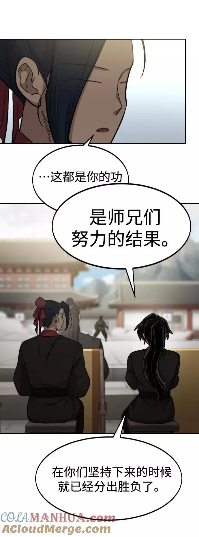 漫画《剑尊归来》第63话第73张图