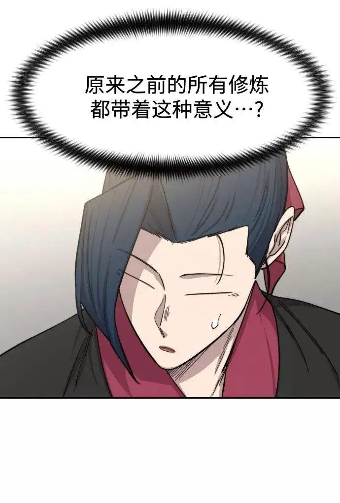 漫画《剑尊归来》第63话第75张图