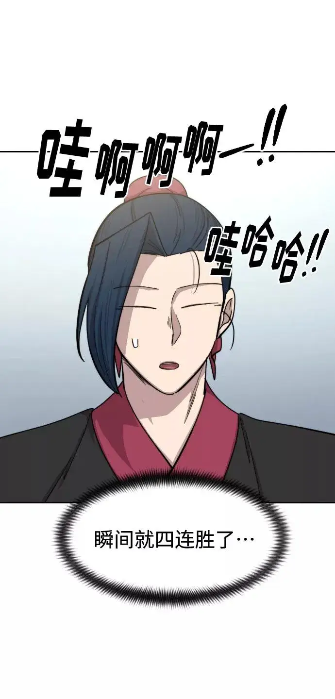 漫画《剑尊归来》第63话第79张图