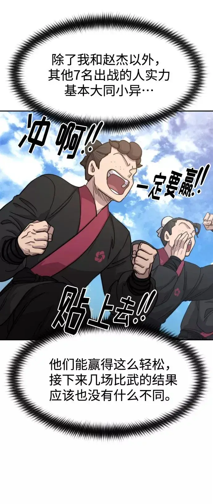漫画《剑尊归来》第63话第80张图