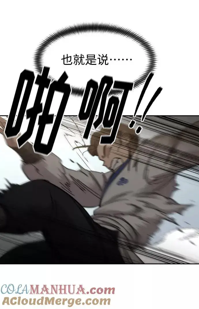 漫画《剑尊归来》第63话第81张图