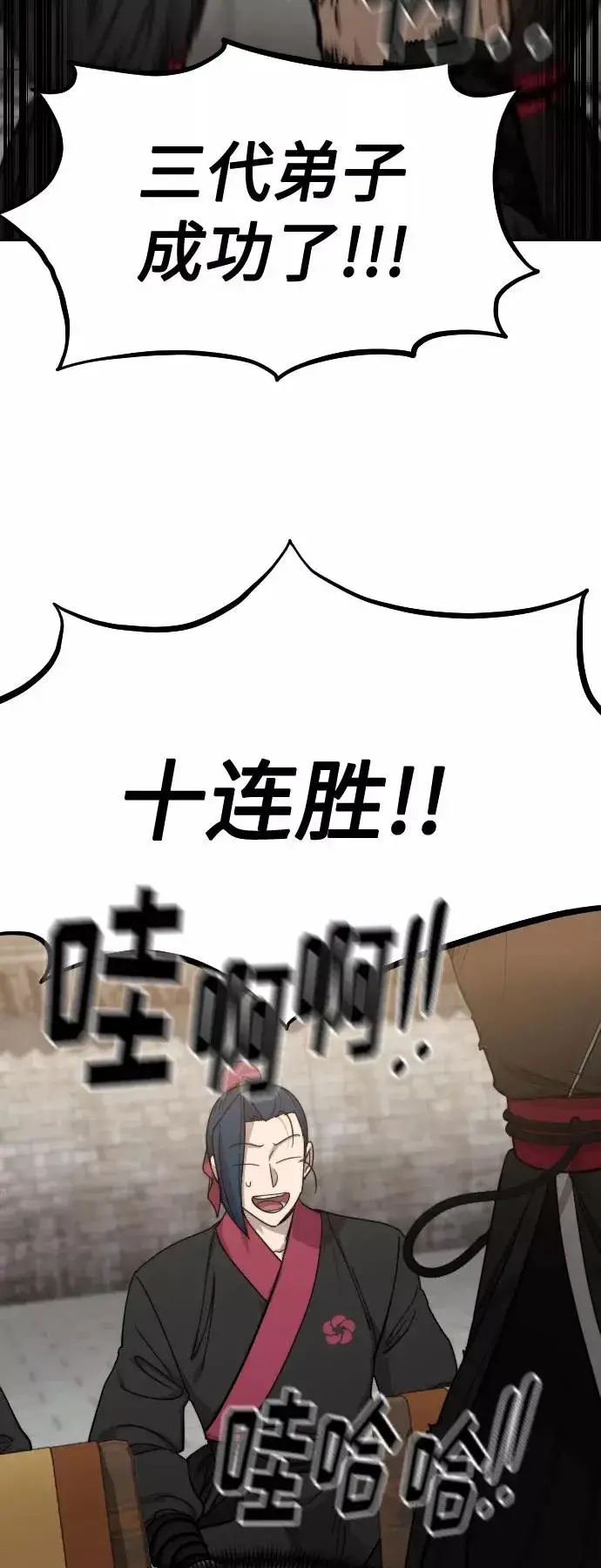 漫画《剑尊归来》第63话第88张图