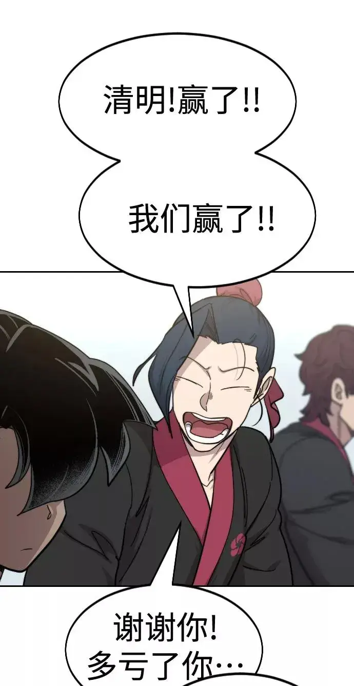 漫画《剑尊归来》第63话第91张图