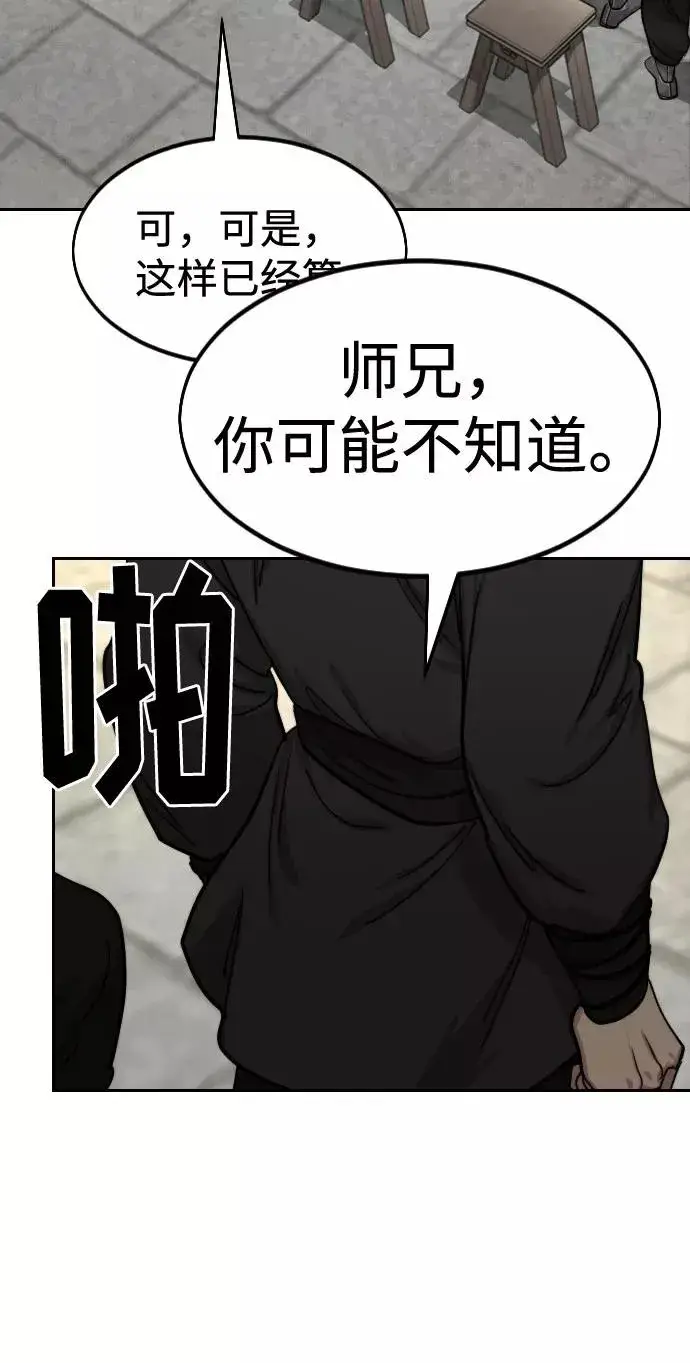 漫画《剑尊归来》第63话第94张图
