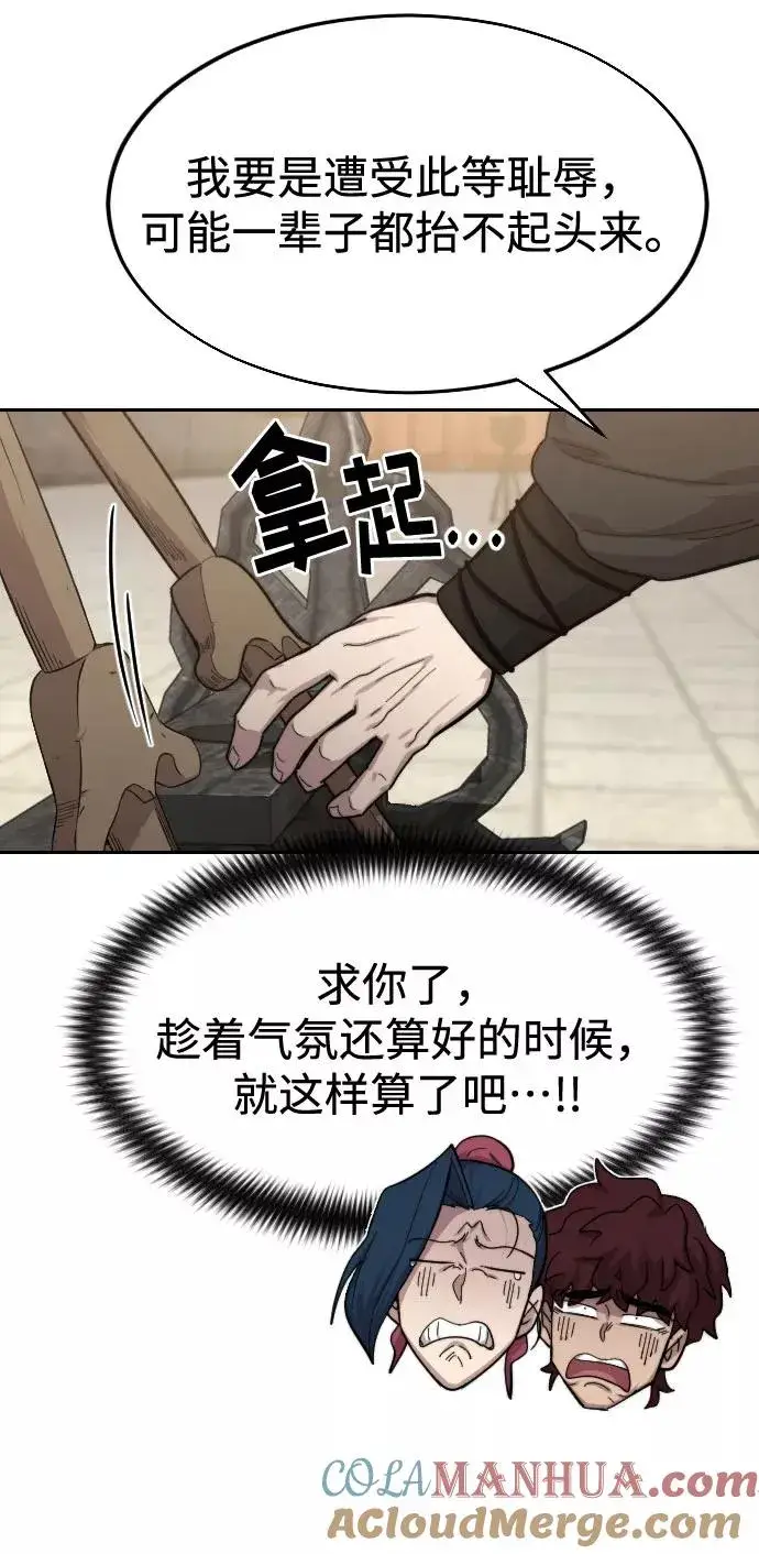 漫画《剑尊归来》第63话第97张图