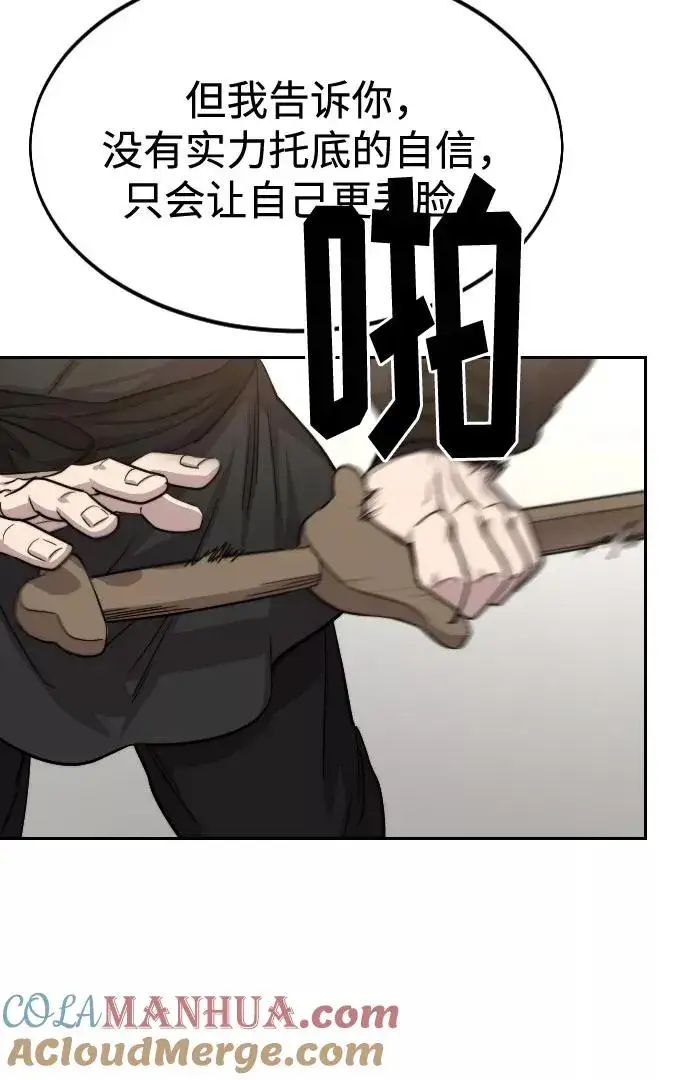 漫画《剑尊归来》第64话第101张图