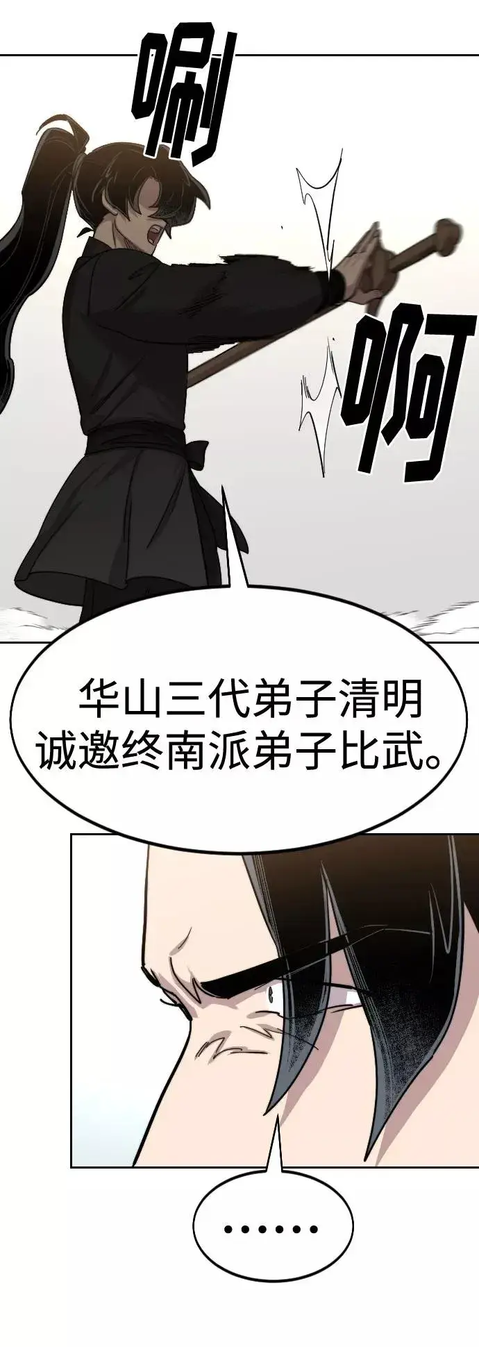 漫画《剑尊归来》第64话第102张图