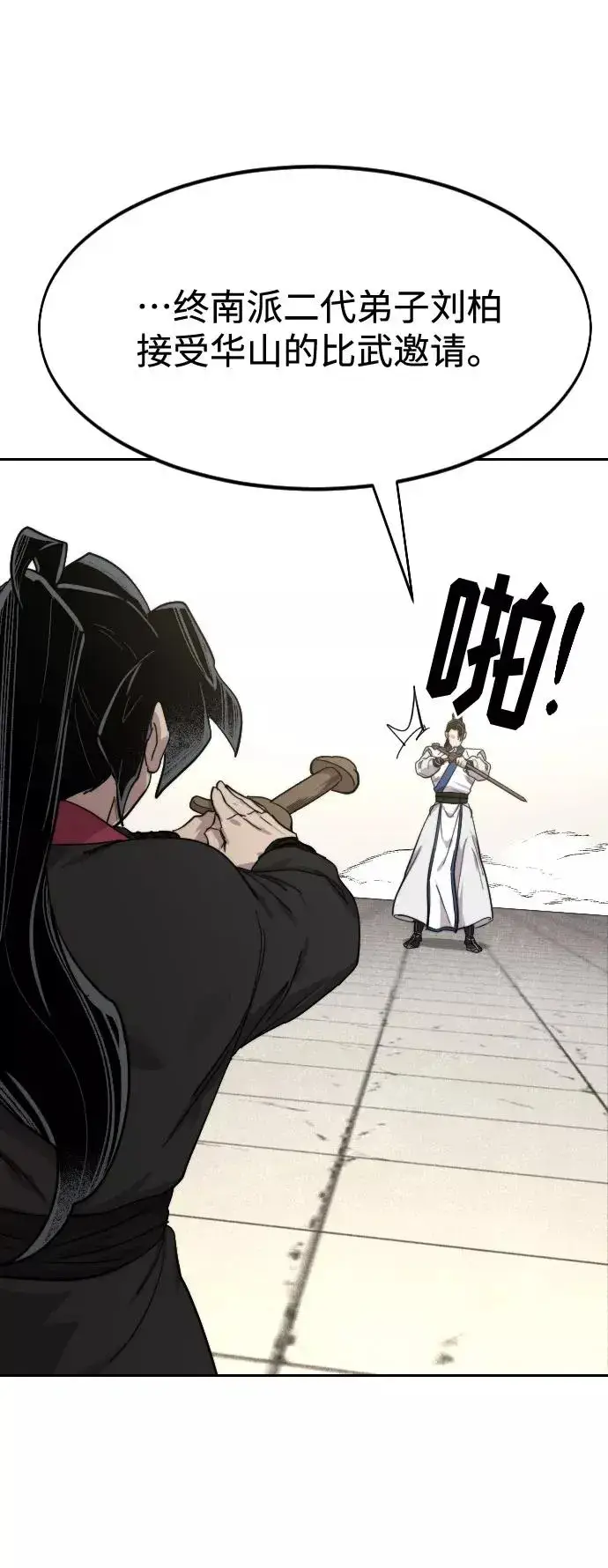 漫画《剑尊归来》第64话第103张图