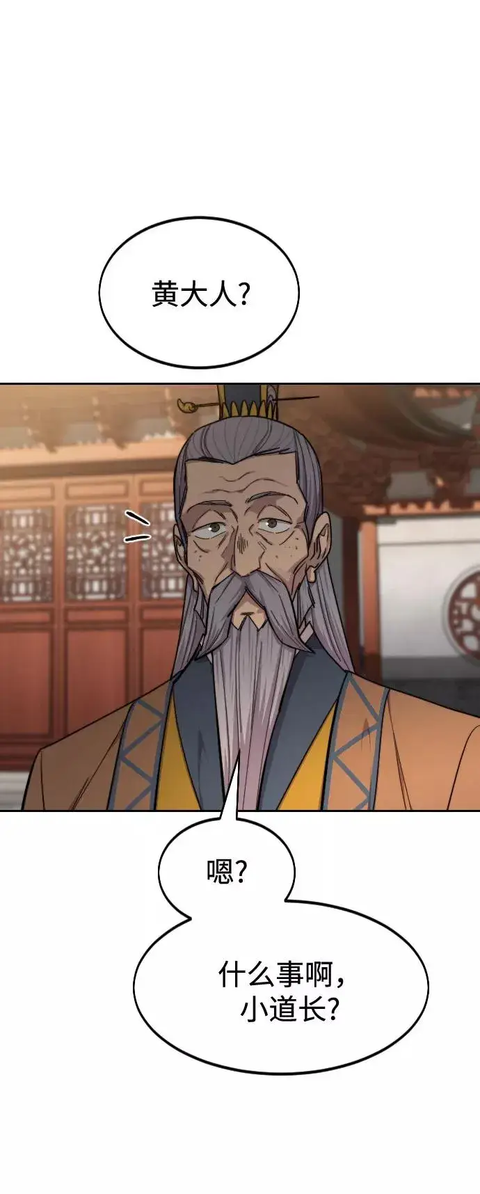 漫画《剑尊归来》第64话第18张图