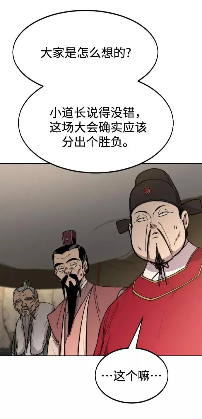 漫画《剑尊归来》第64话第24张图