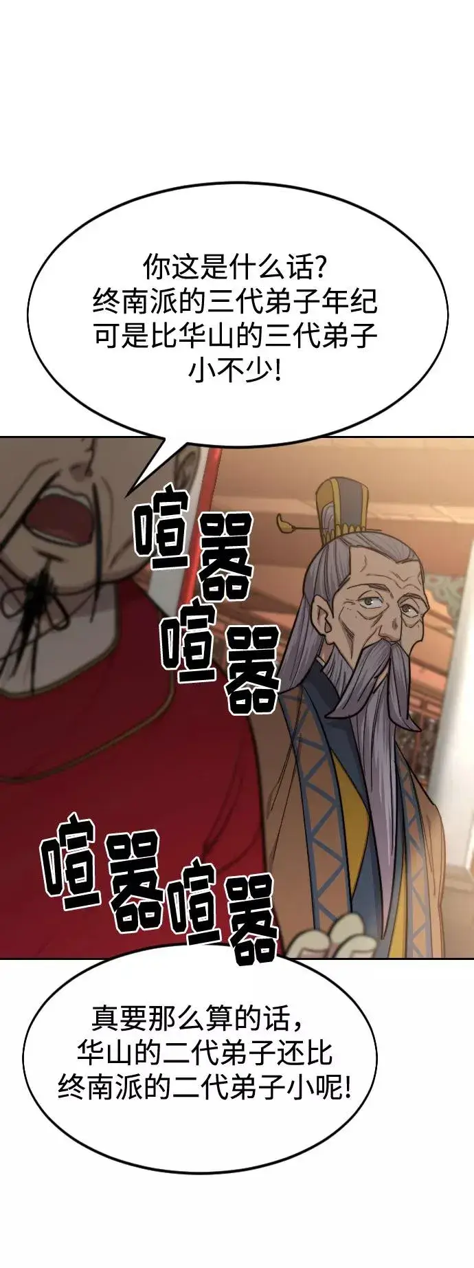 漫画《剑尊归来》第64话第27张图