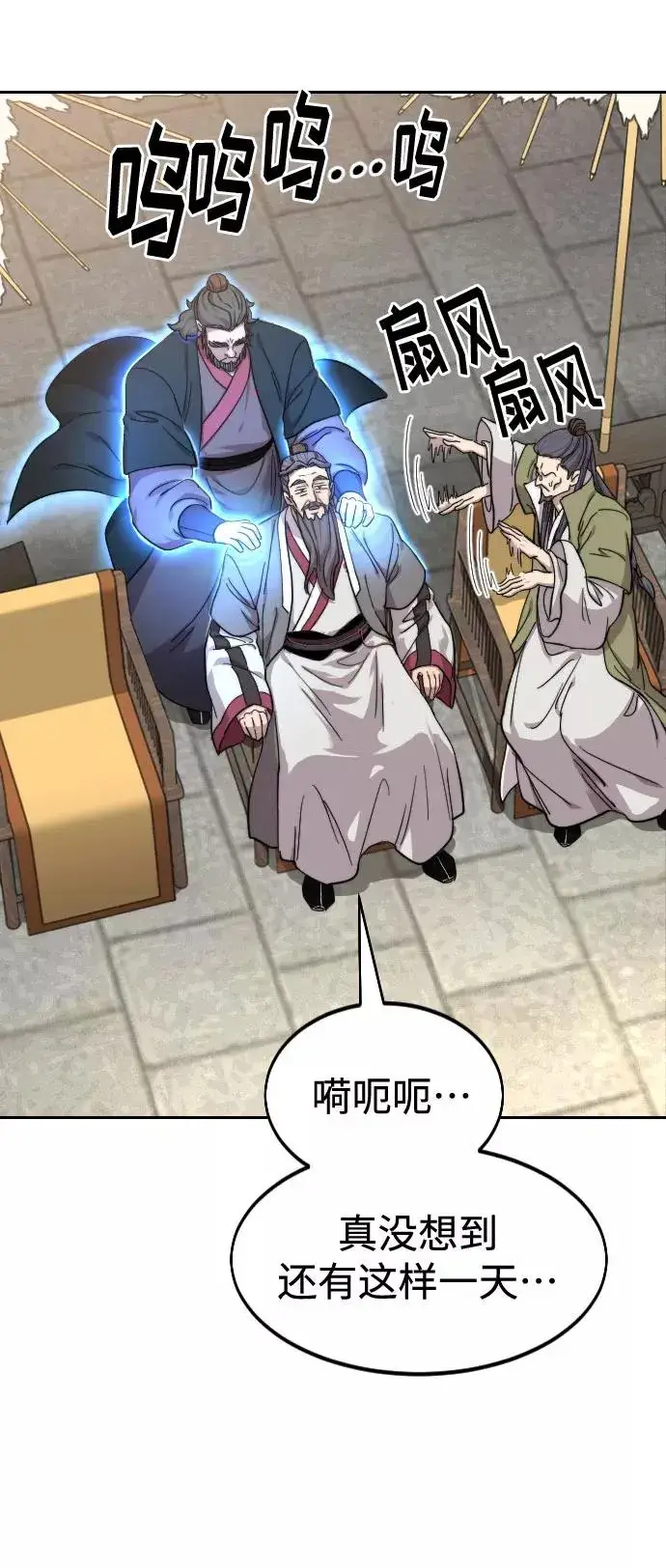 漫画《剑尊归来》第64话第3张图