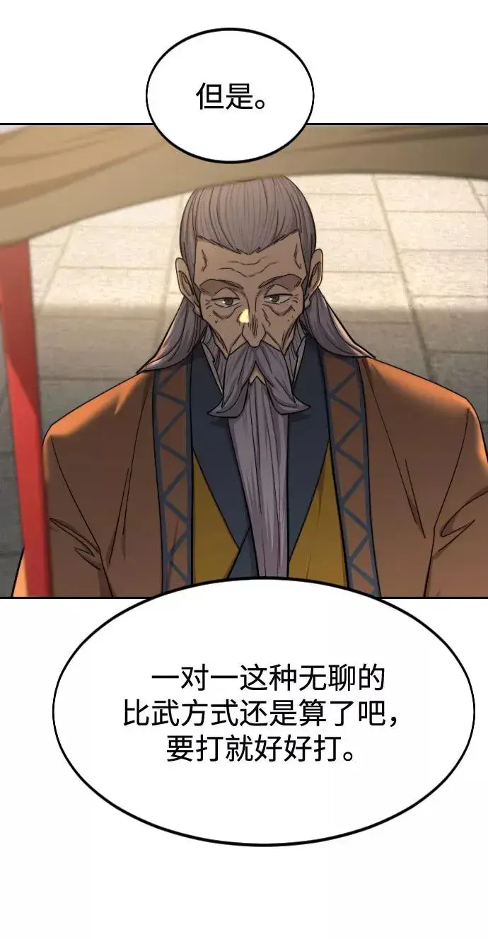 漫画《剑尊归来》第64话第34张图